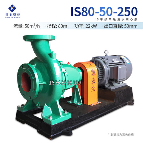 IS卧式清水离心泵工业级30kw大型离心式水泵3寸供水高扬程给水泵