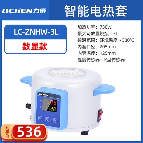 力辰科技电热套实验室智能恒温数显可调温磁力搅拌器加热套1000ml