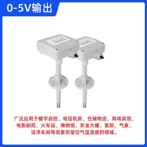 管道温湿度感测器变送器风管通暖管道485工业级高精度温度湿度计