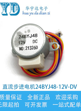 直流步进马达DC 12V 减速比1:64,24BYJ48,空调摇摆风口电机