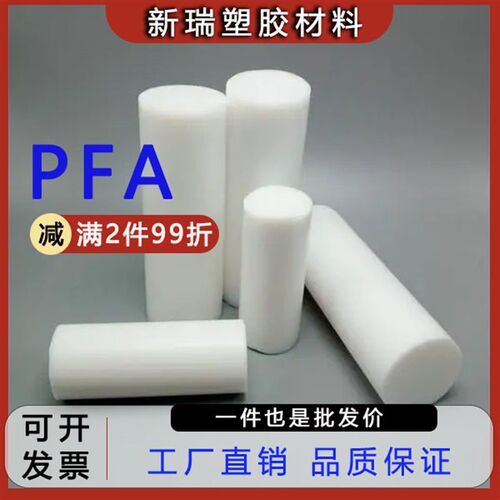 进口PFA棒 白色PFA棒料 聚全氟乙稀PFA棒材 可溶性聚四氟乙烯圆棒