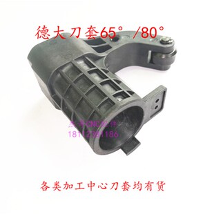 德大方冠刀套deta刀库刀杯德大塑料刀套BT40刀座加工中心刀库配件