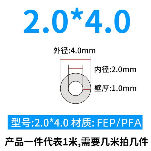 耐高温铁氟龙管 聚四氟乙烯fep管特氟龙硬管 透明四氟管软管pfa管