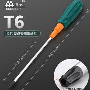 绿林梅花螺丝刀T20T8T10T25T30内六角星型中孔米字花起子工具套装