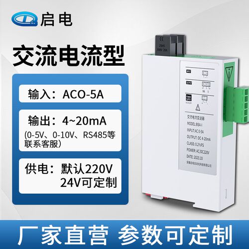 JD194-BS4I交流电流变送器AC0-5A转4-20mA0-10V电压变送器220V465