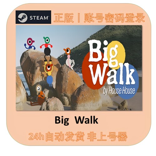 大步走Steam多人联机租号