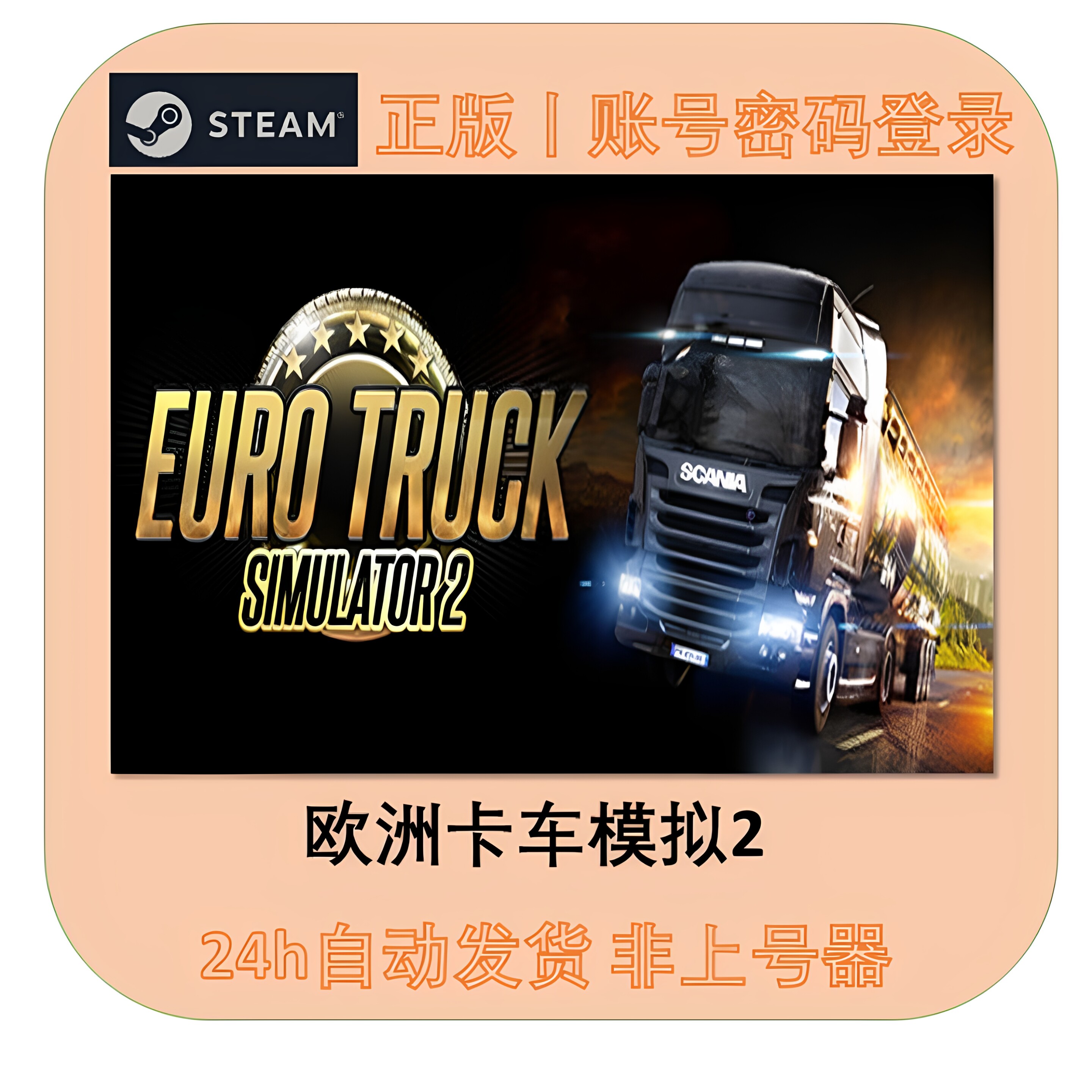 欧洲卡车模拟2豪华版五DLC租号 游戏帐号出租