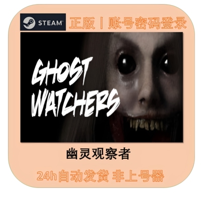 Steam幽灵观察者游戏账号出租