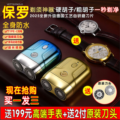 保罗男士电动剃须刀迷你便捷新款