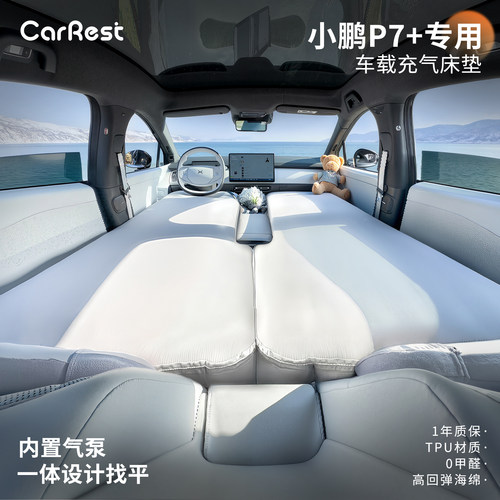 适用小鹏p7+汽车载床垫充气床副驾午休睡觉床云憩垫
