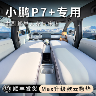 汽车载床垫充气床副驾午休睡觉床云憩垫 适用小鹏p7
