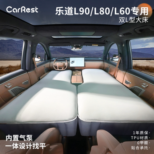 乐道L90/L80/L60车载床垫充气床垫主副驾睡觉神器午休自驾露营垫