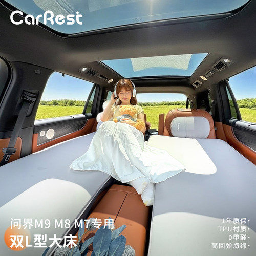 问界M9M8睡垫主副驾驶车载旅行床