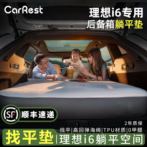 理想i6L6L7车载床垫后备箱找平垫