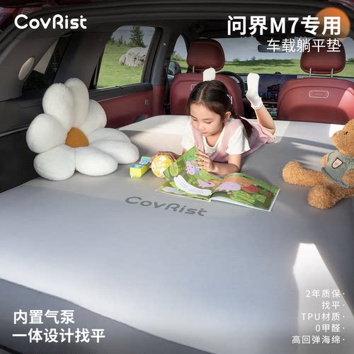 问界M7专用车载充气床垫汽车后排纯海绵睡垫露营后备箱找平躺平垫