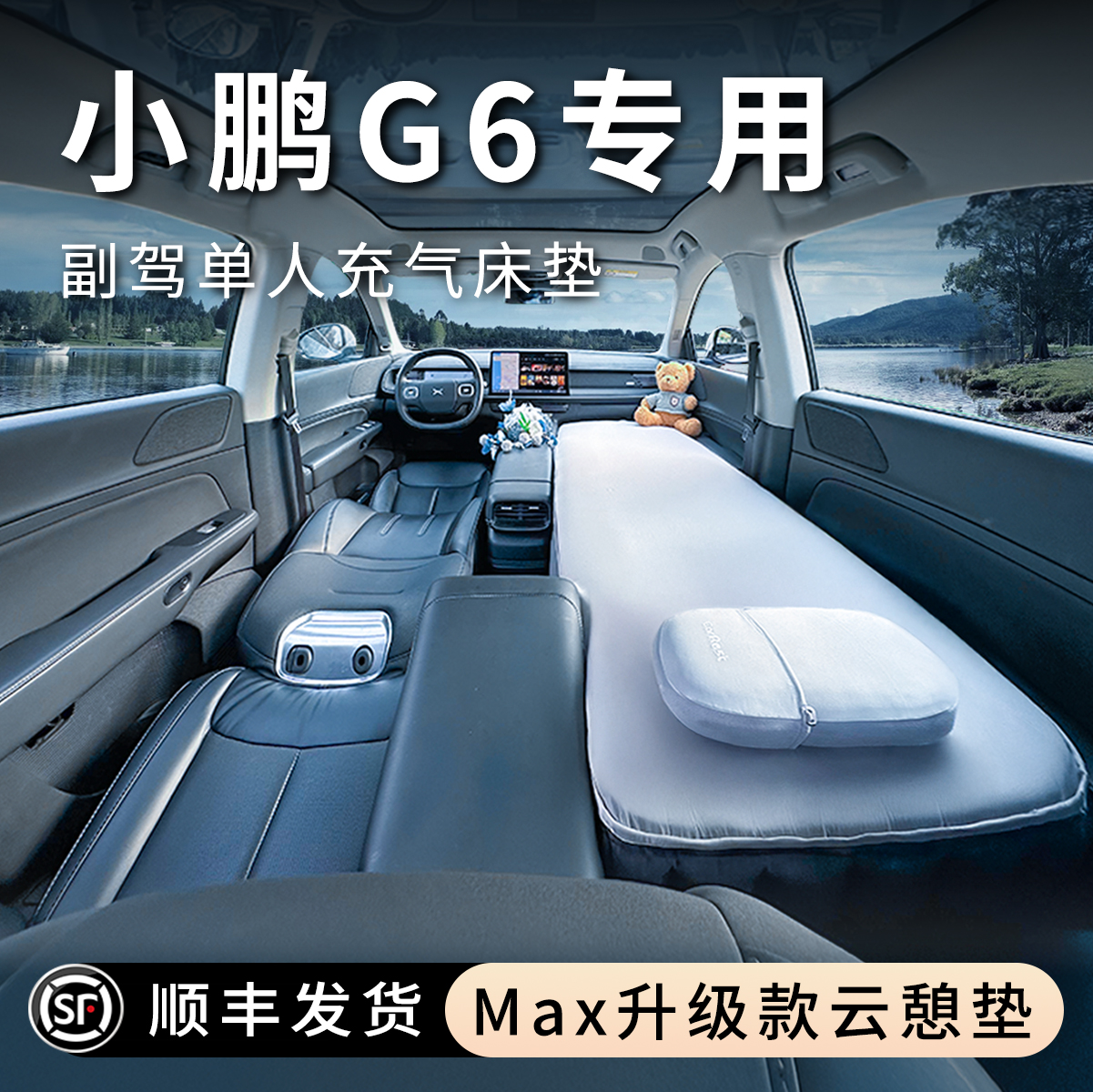 适用小鹏G6汽车载床垫充气床垫副驾休息专用床垫露营自驾睡觉床