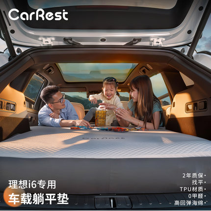 适用理想i6L6L7车载床垫后排露营睡觉找平垫充气床后备箱躺平垫