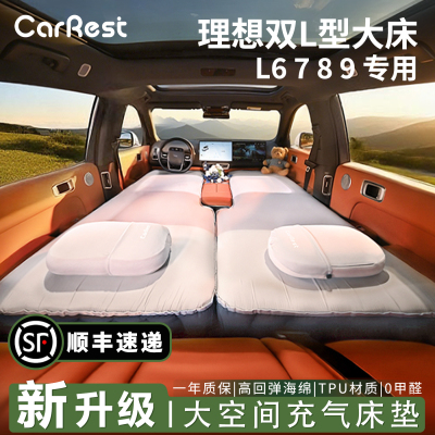 理想i8L6L7L8L9车载充气床垫
