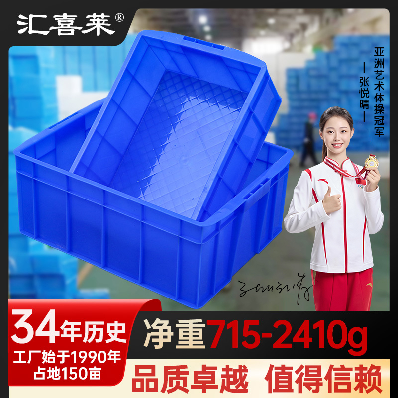 汇喜莱钢化塑料工具箱周转筐物流产品运输标准箱耐用耐摔耐磨