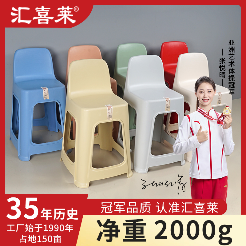 汇喜莱钢化塑料凳子时尚靠背椅子餐桌凳现代简约吧台凳