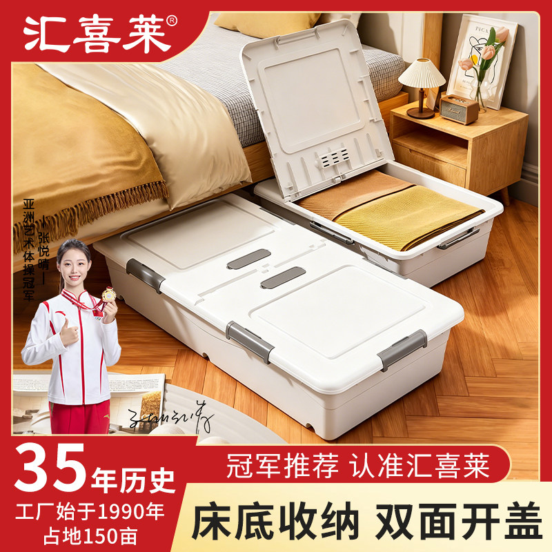 汇喜莱床底双面开盖带滚轮收纳箱图片