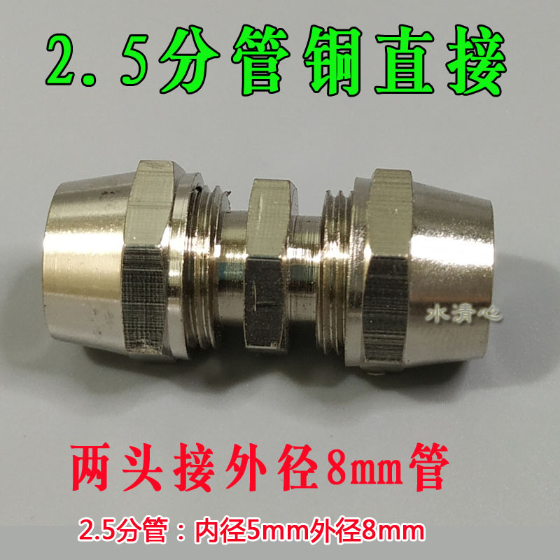 净水器2分转2.5分管接头3分快接8mm软管铜直接10mm水管转接气管PE