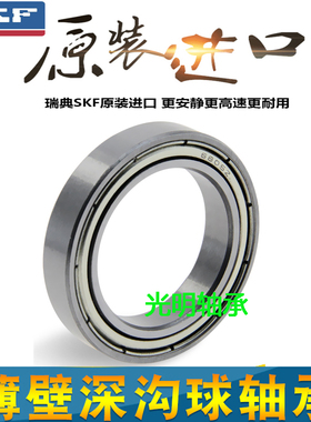 进口SKF薄壁高速轴承61806 61s807 61808 61809 61811 61812 ZZ R