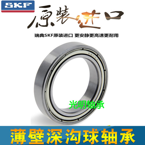 进口SKF薄壁高速轴承61806 61s807 61808 61809 61811 61812 ZZ R
