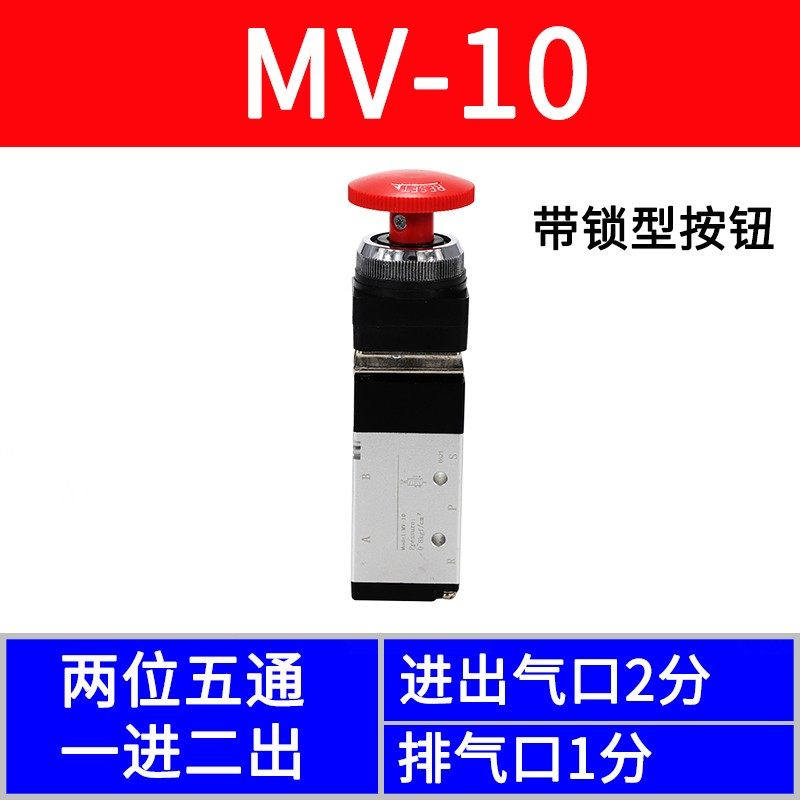 气动机械阀二位五通手动气阀气缸开关控制阀二位三通MV-08 09 10A,工业油品/胶粘/化学/实验室用品,实验室漏斗,淘宝优惠券,粉丝福利购,淘宝优惠卷