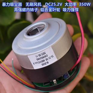 带驱动板 暴力无刷吸尘器风机 DC25.2V 吸力强悍 钕铁硼强磁350W