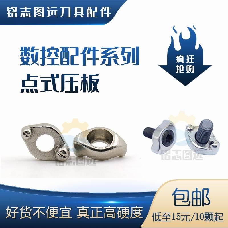 圆鼻立铣刀杆压板刀盘压块点式压板R4 R5 R6 R8 -5.0数控刀粒压块