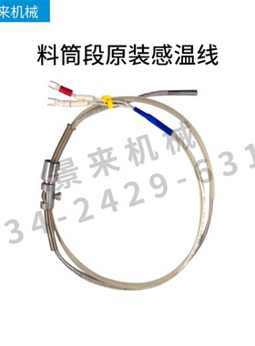 原装日精注塑机热电偶感温线N5310000K N5015000K N5320000K