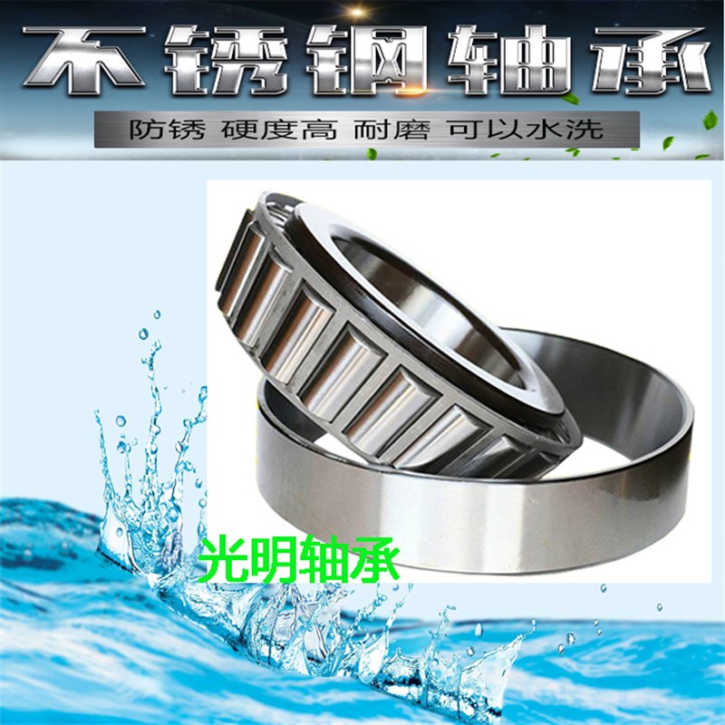 SKF进a口不锈钢圆锥滚子轴承S30209 S30210 30211 30212 30214防