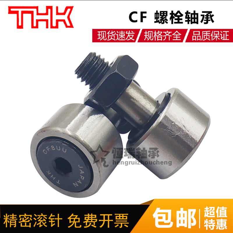 进口日本THK 不锈钢滚轮轴承 CF 3 4 5 6 8 10 12 16 20 M UU R A