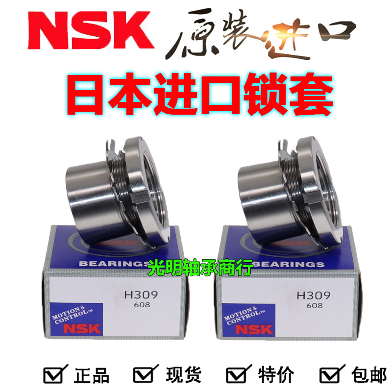 NSK进口紧定套锁套衬套H313 H314v H315 H316 H317 H318 H319 H22