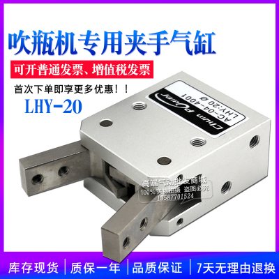 台湾吹瓶机夹手气缸AC-04-4001 LRPC:40X180度 气动手指 LHY:20