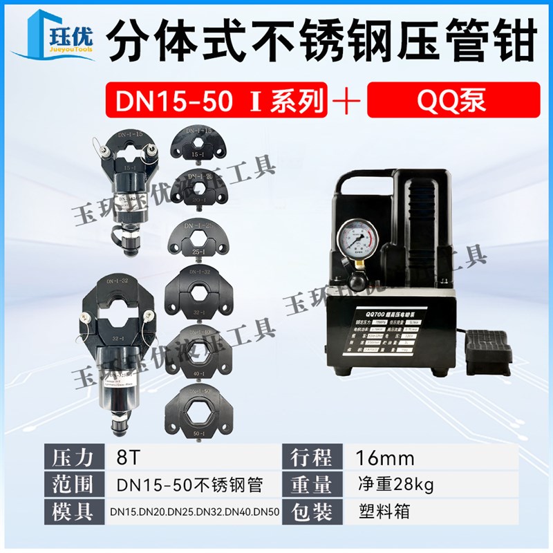 电动手动薄壁不锈钢压管钳DN15-100分体式液压压管钳环压卡压工具