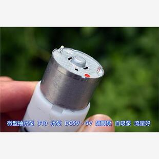 310 DC5V－6V 微型抽水泵 水泵 饮水机水泵 自吸泵 隔膜泵