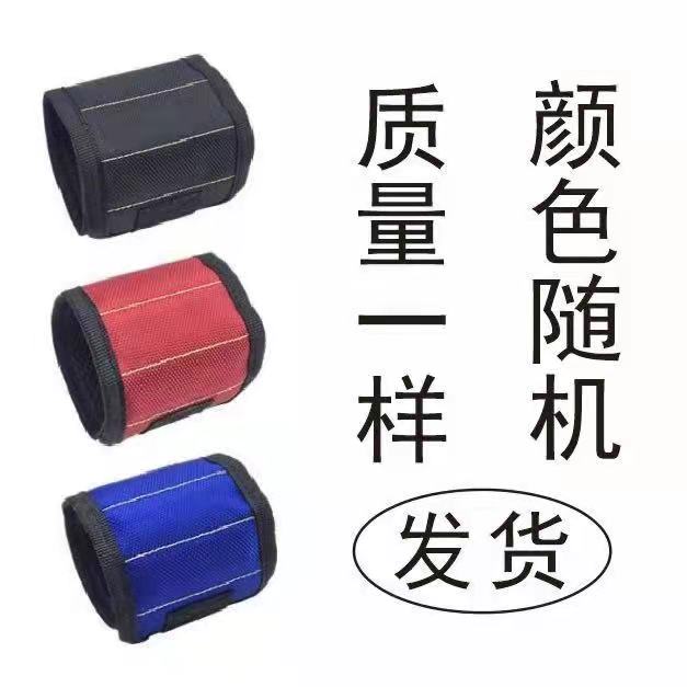 工具包大全电工木工专用手臂手腕小帆布可携式加厚磁性护腕螺丝磁