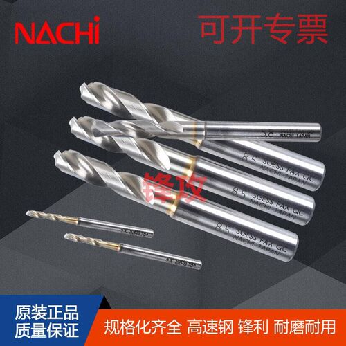 原装进口NACAI高速钢钻头不二越7572P粉末治金不锈钢/钛  铝合金