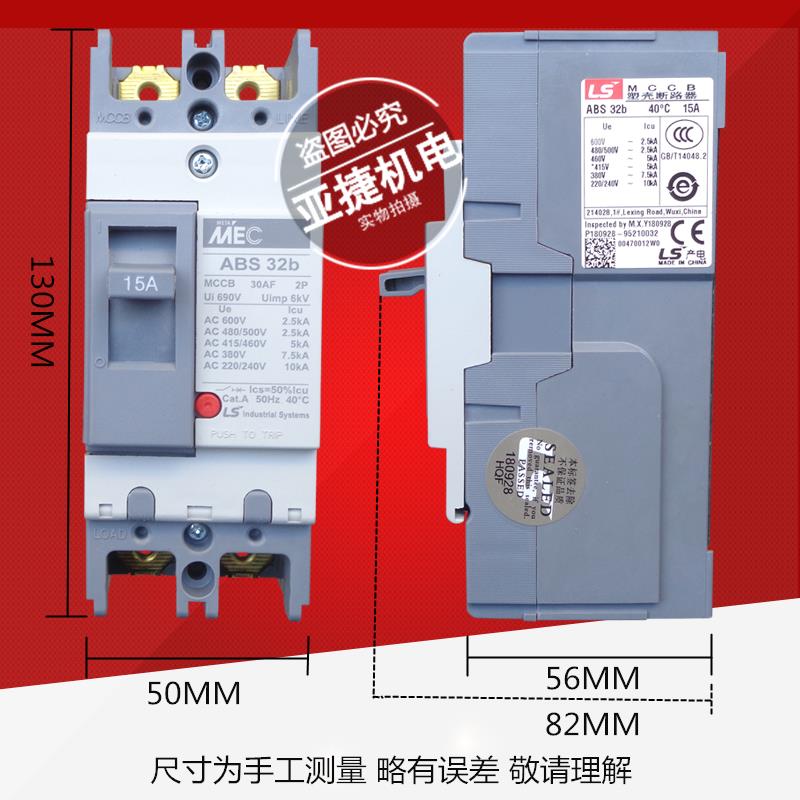 原装 LG(LS产电)塑壳断路器MEC空开ABS32B 2P 5A 10A 15A 20A 30A