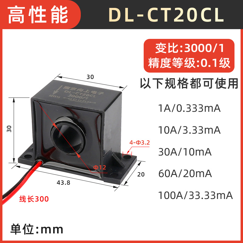 电流交流互感器微型精密 DL-CT10CL-2000/1  50A/25mA 100A/50mA