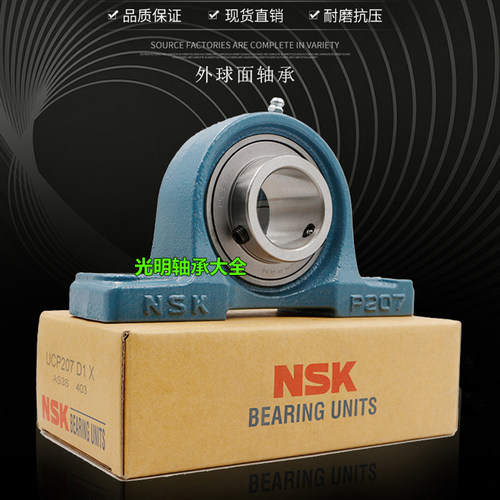 进口NSK外球面立式带P座轴承UCP204 205 206 207 208 209 X210 21