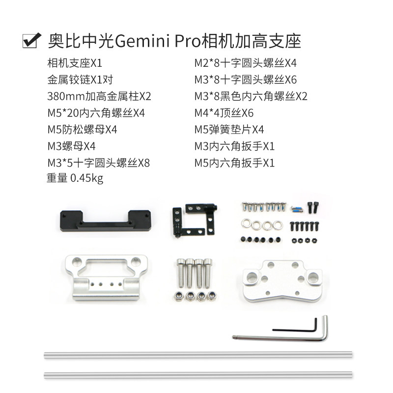 【相机支座】奥比中光Astra Pro/S深度相机ROS双目体感Gemini Pro图片