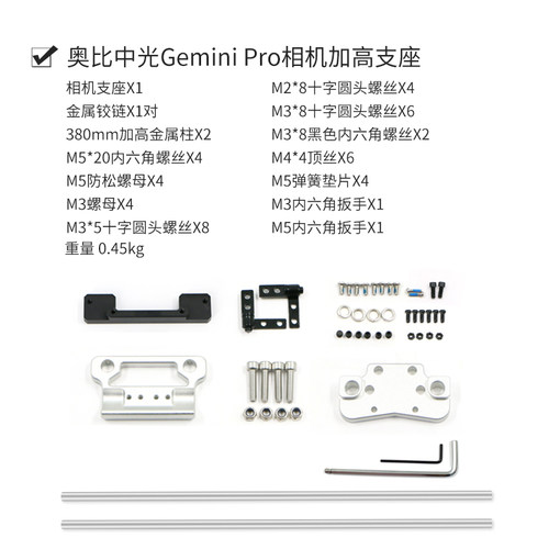 【相机支座】奥比中光Astra Pro/S深度相机ROS双目体感Gemini Pro
