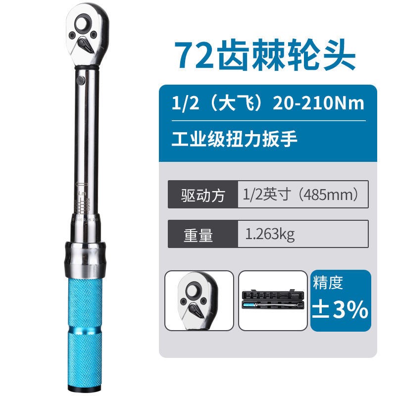 扭力扳手开口高精度可换头可调预置式扭矩力矩转换活动头套筒扳手