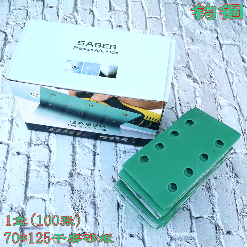 干磨砂纸70*198mm长方形进口乾研磨汽车打磨绿砂7Q0*125手推板砂