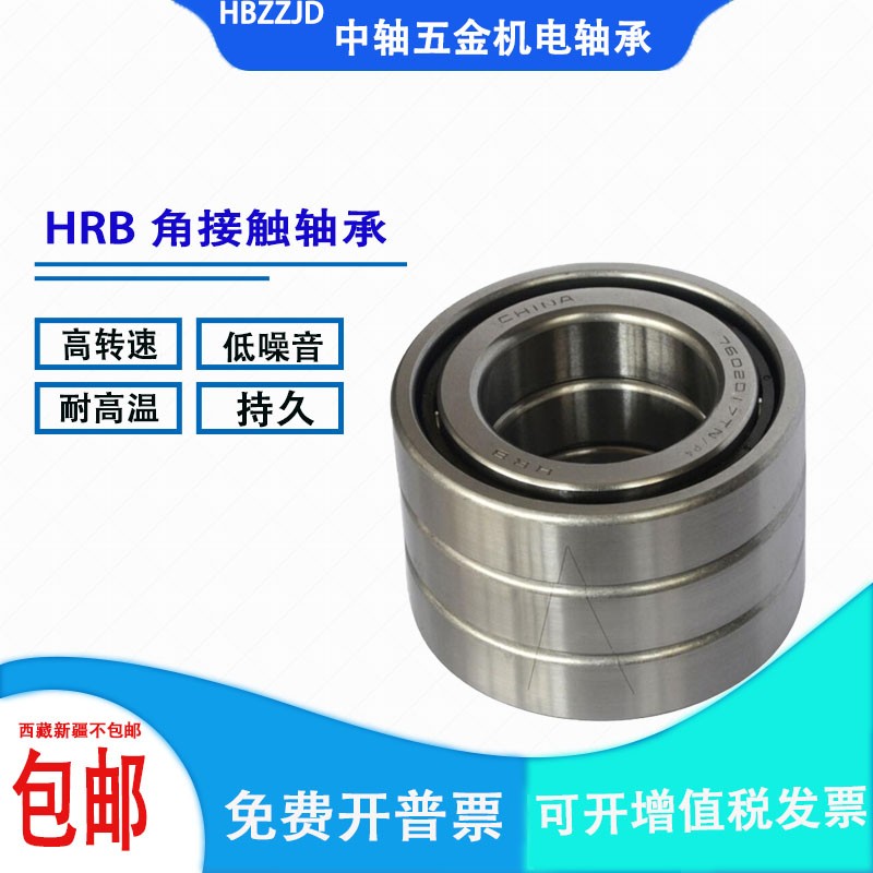 HRB哈尔滨角接触轴承j7307 7308 7309 7310C B ACM ACTA DB DF/P5