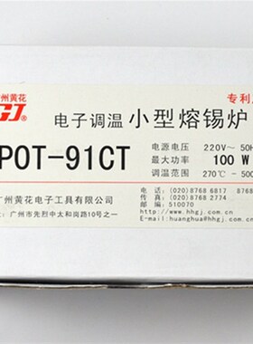 黄花小型熔锡炉POT-98CT可调恒温100W大功率91焊锡条锅180浸焊机