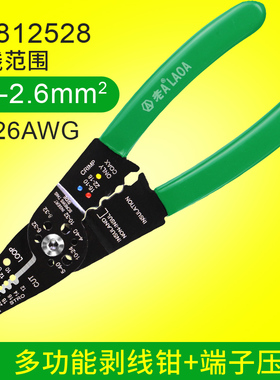 老A 8多功能 剥线钳 压接钳 冷压钳 剥线器 电工工具LA812528